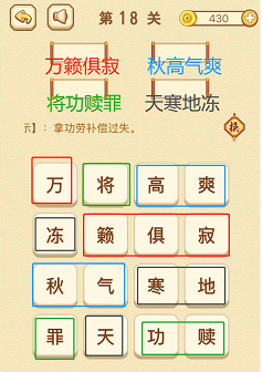 成语消消消(找字)16—20关攻略