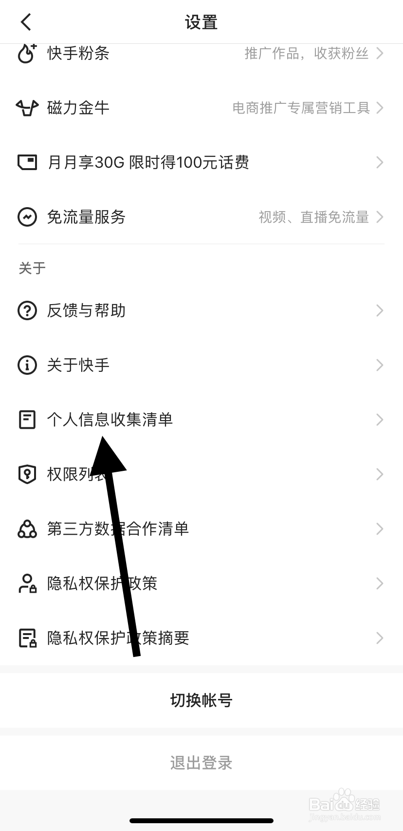 怎么在快手里找到用户身份证明
