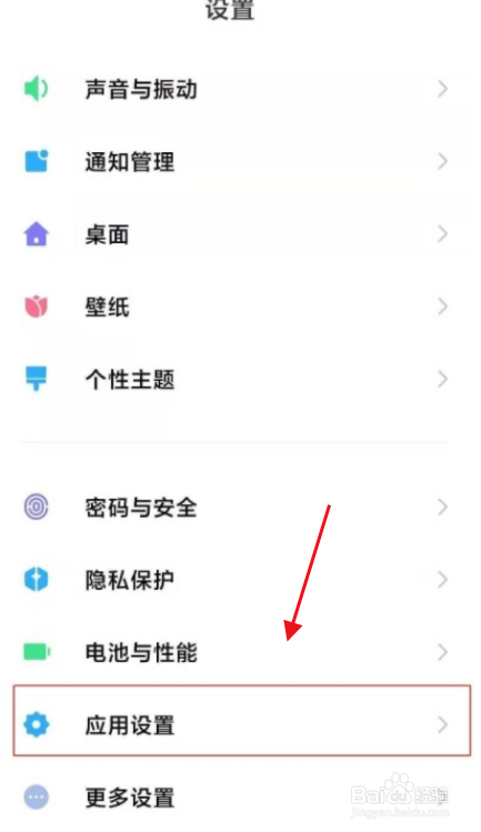 redmi红米k40怎么隐藏应用