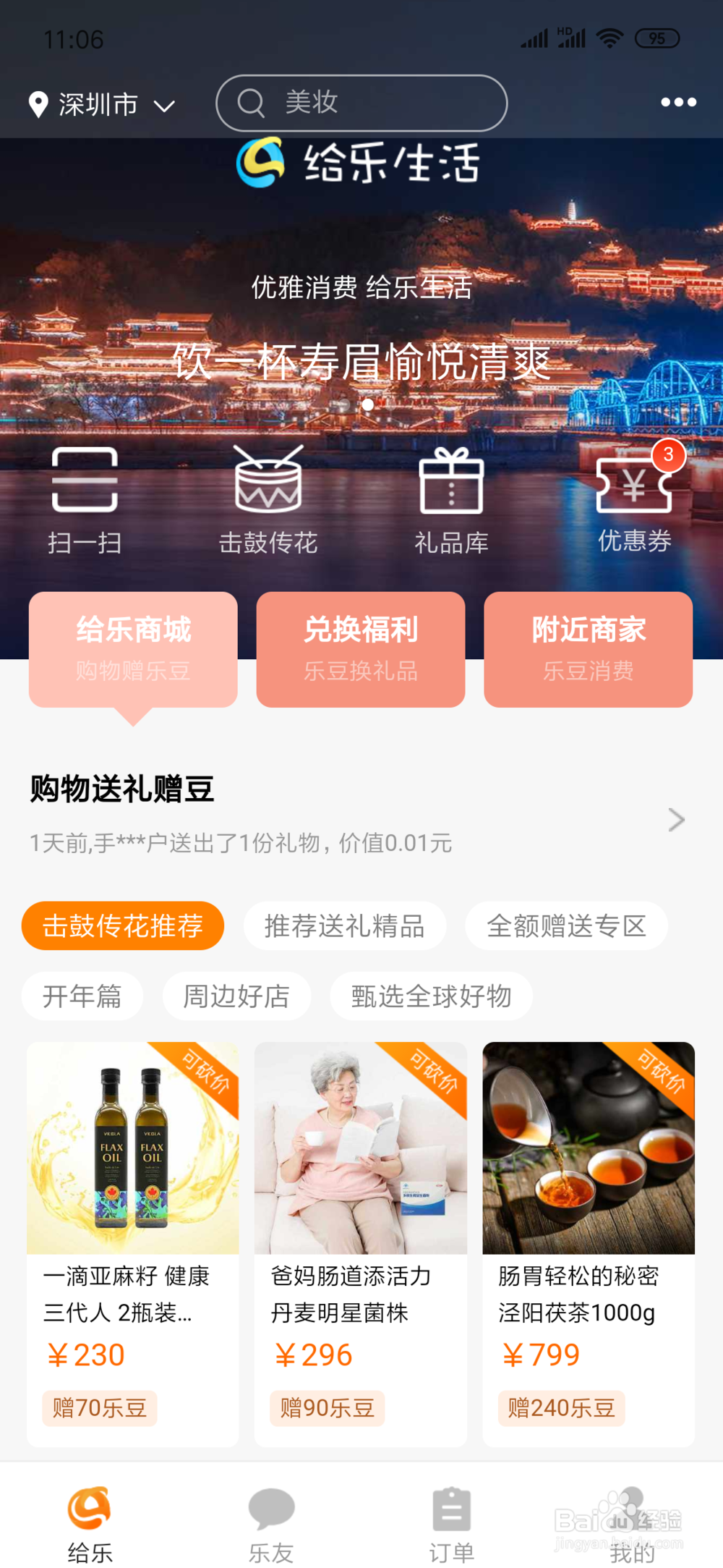 如何使用给乐击鼓传花给心仪的物品砍价!