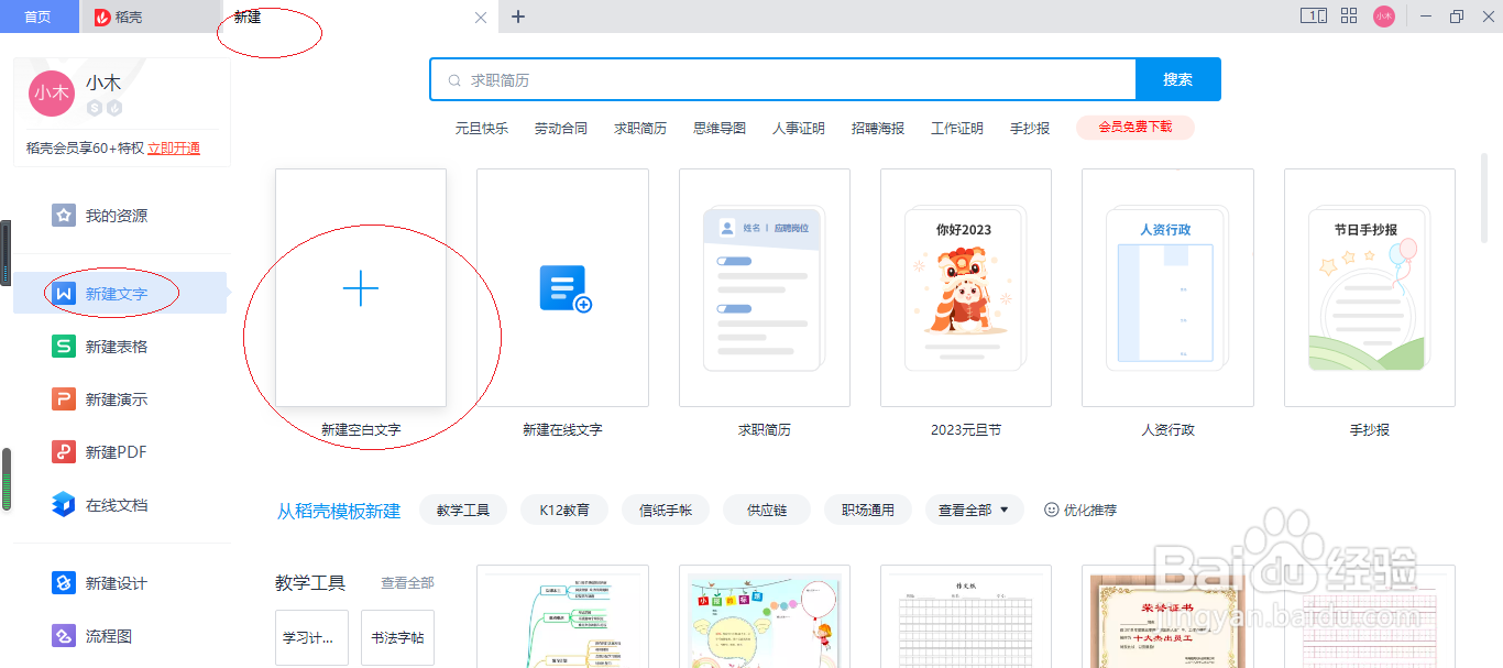 WPS文字处理 2022如何插入图标