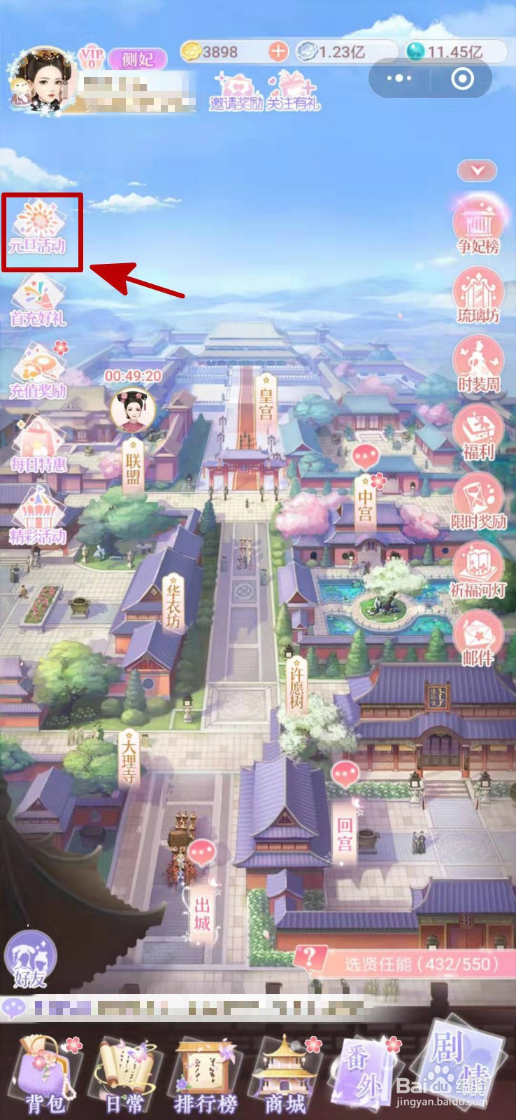 爱江山更爱美人(后宫秘史)如何获得元旦新装