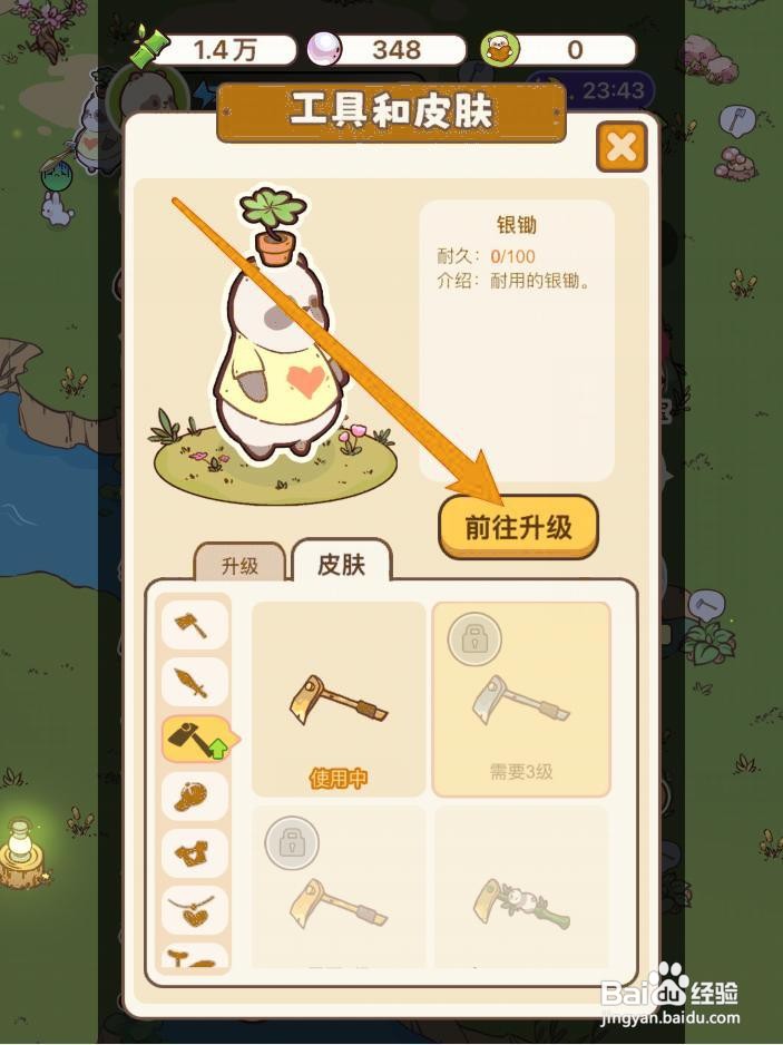 熊猫餐厅银锄皮肤怎么获得