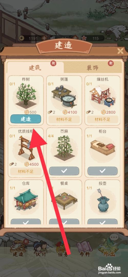 胡记布庄怎么查看种植柞树