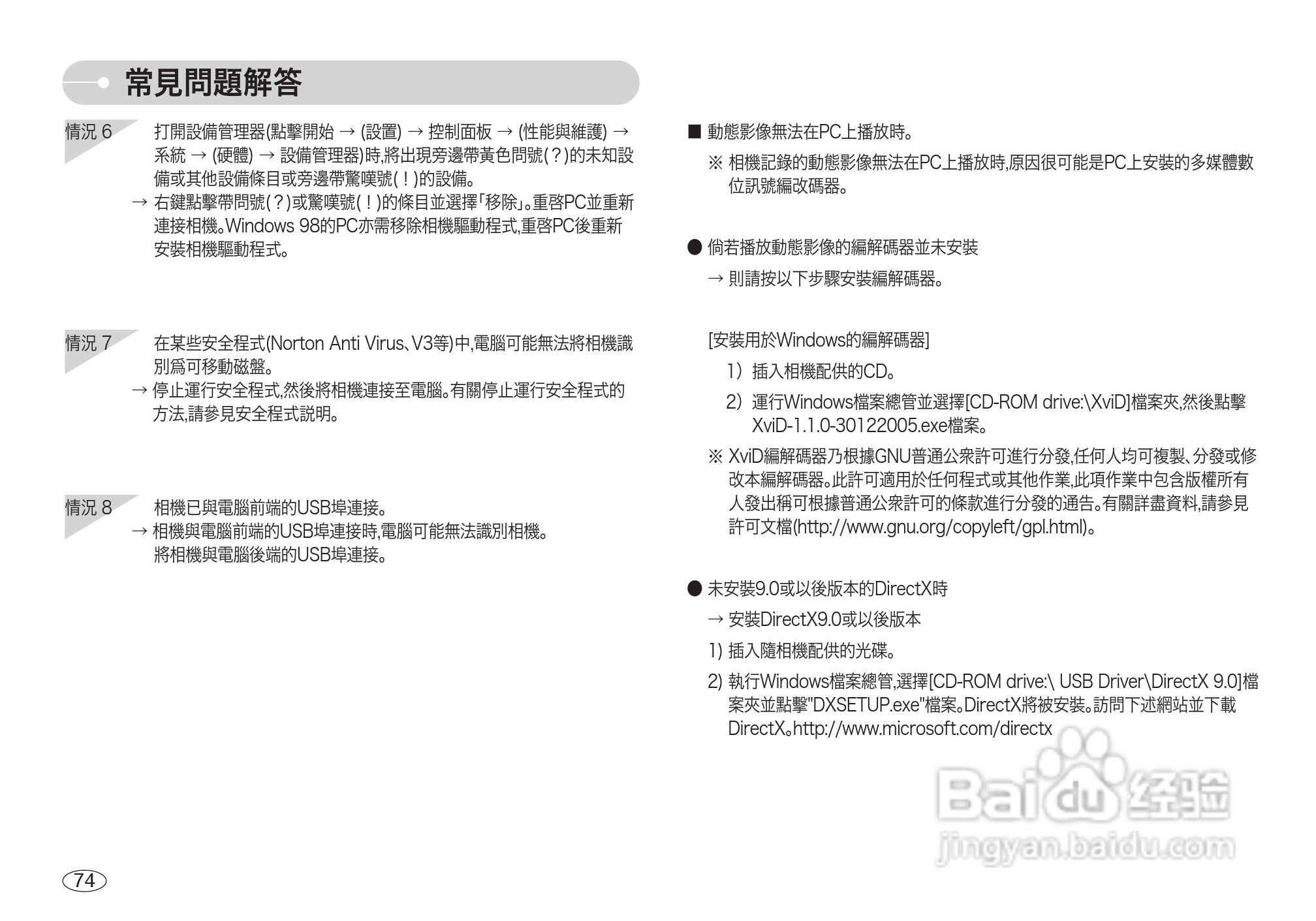 三星L73数码相机使用说明书:[8]