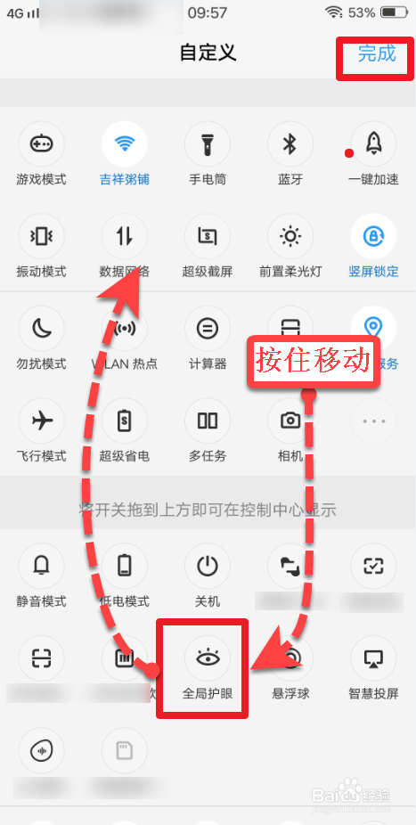 vivo手机怎么开启护眼模式