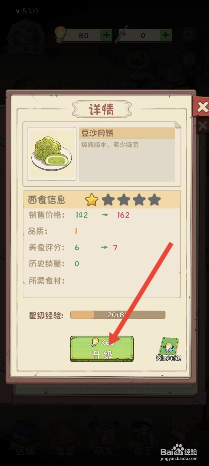 爸爸的面馆如何升级豆沙月饼