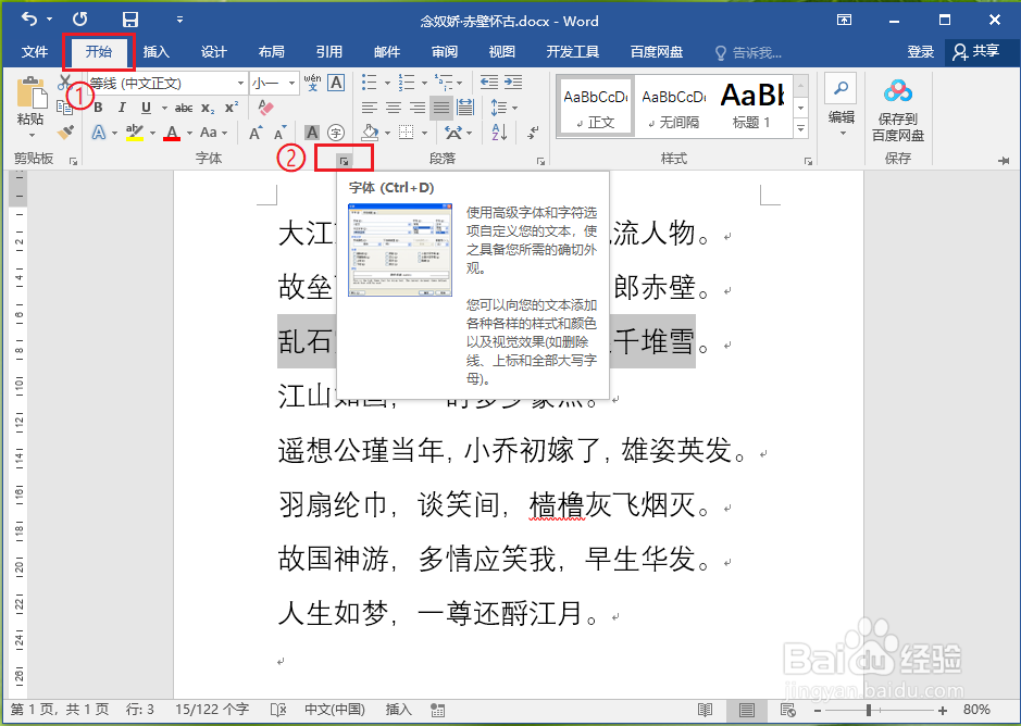 word如何给文字添加着重号