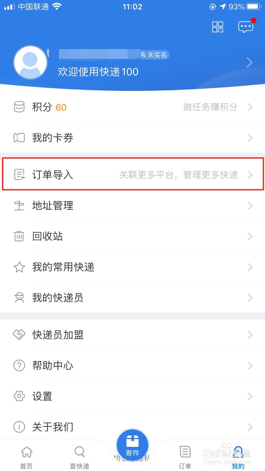 快递100苹果版如何绑定电商平台导入包裹信息