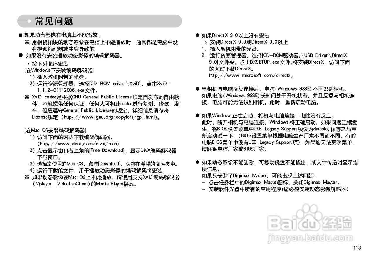 三星I70数码相机使用说明书:[12]
