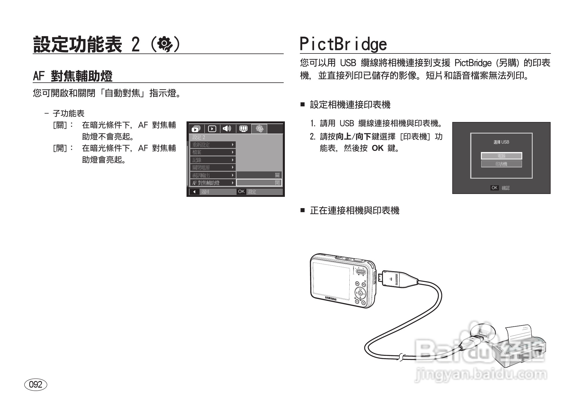 三星I8数码相机使用说明书:[10]