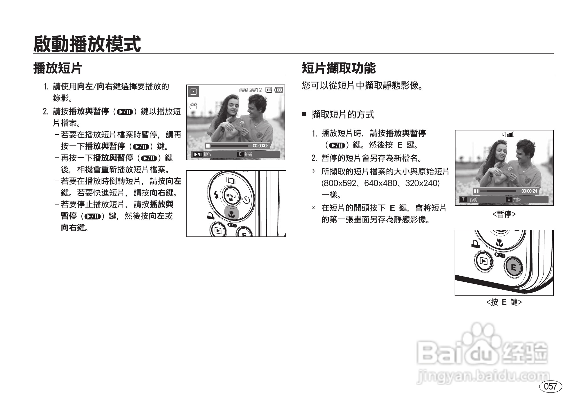 三星I8数码相机使用说明书:[6]
