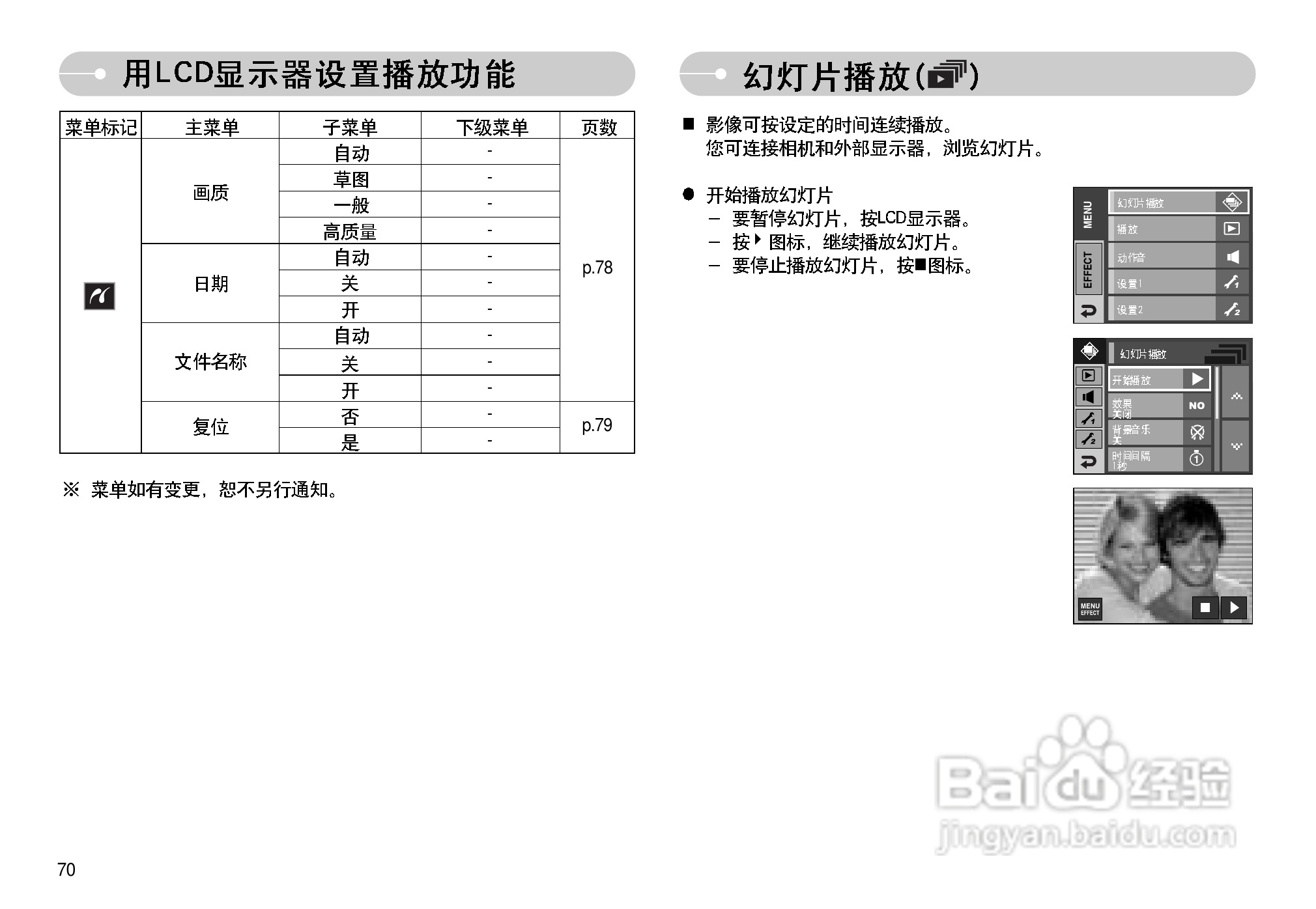 三星I7数码相机使用说明书:[8]