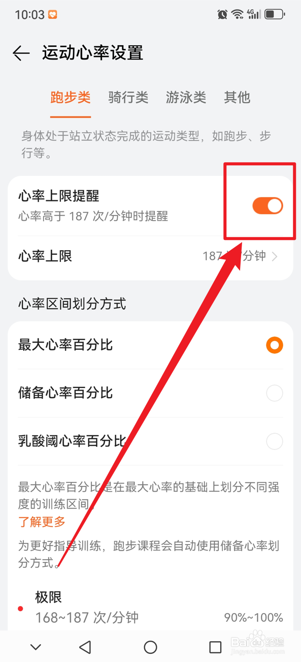 华为运动健康如何开启心率上限提醒