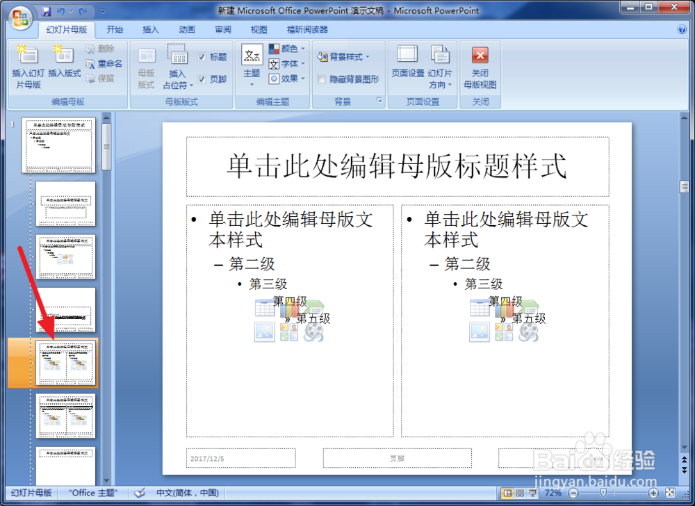 怎样修改ppt的母版