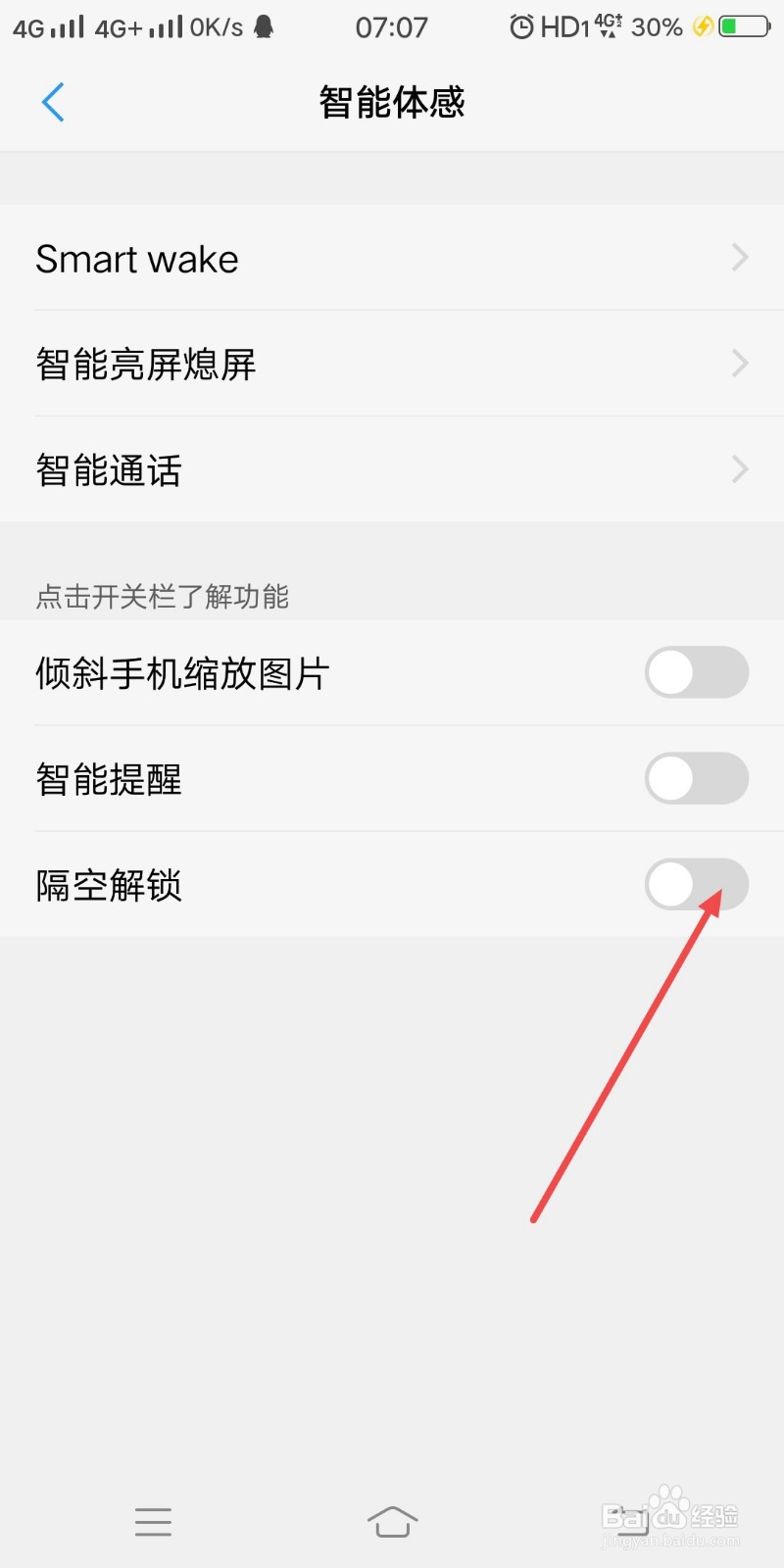 vivo手机怎么开启隔空解锁
