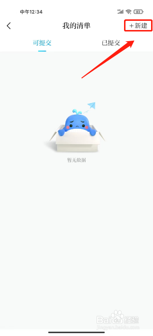 澎湃新闻怎么新建阅读清单