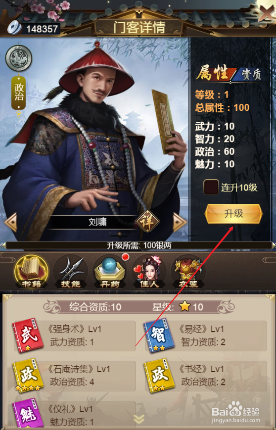 江山霸主如何升级门客刘墉