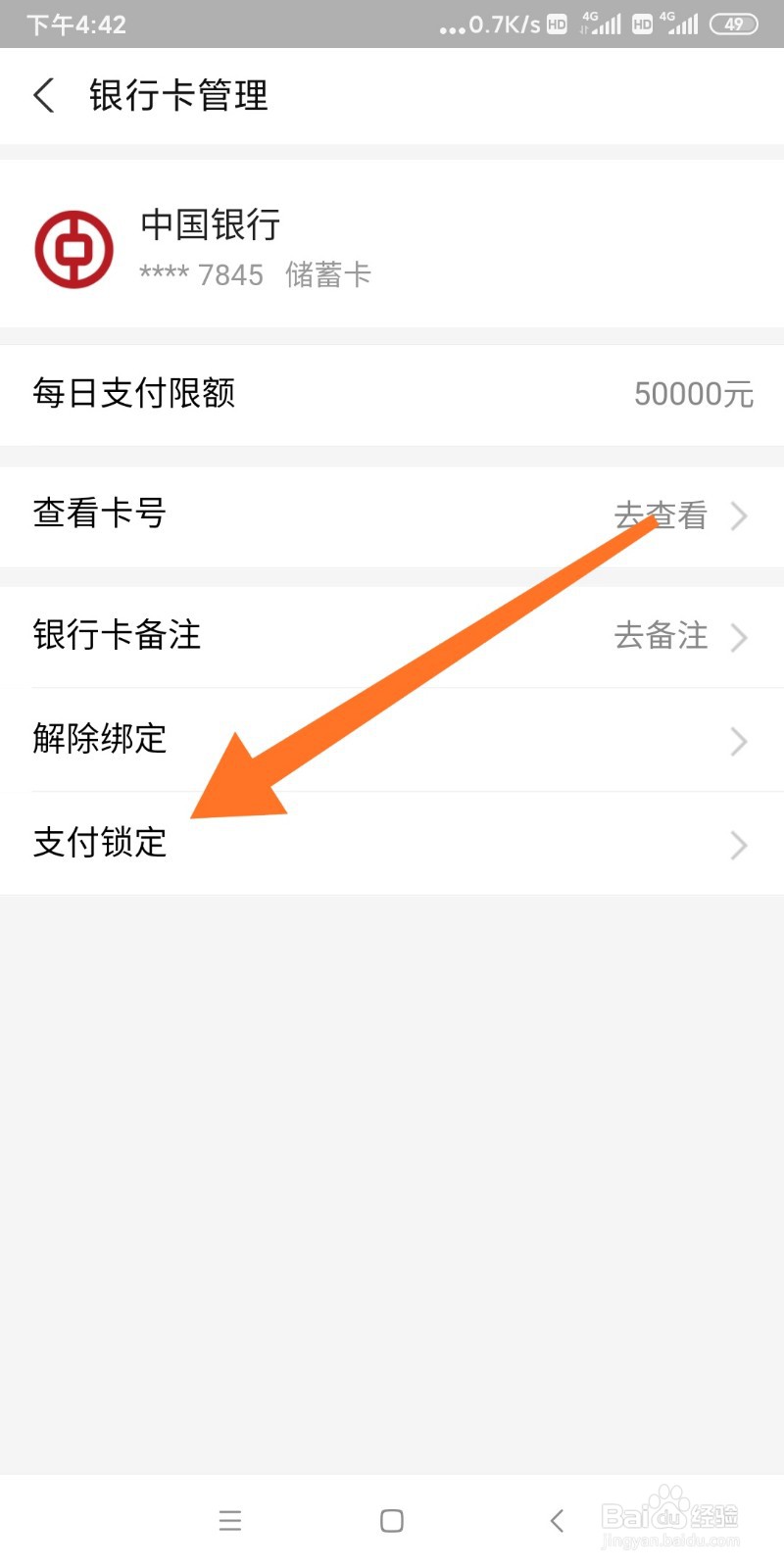 支付宝如何设置银行卡支付锁