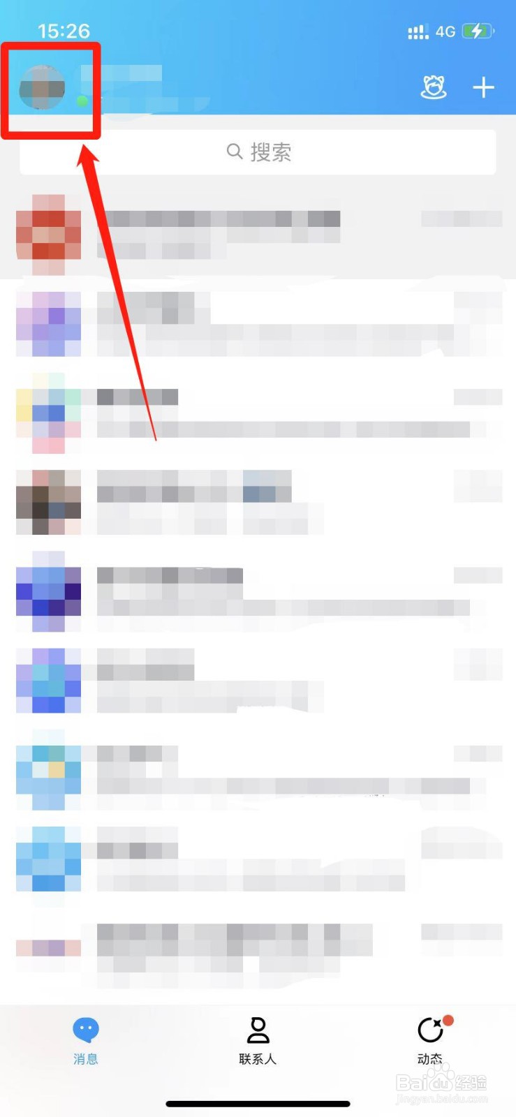 QQ怎么隐藏连续登录天数