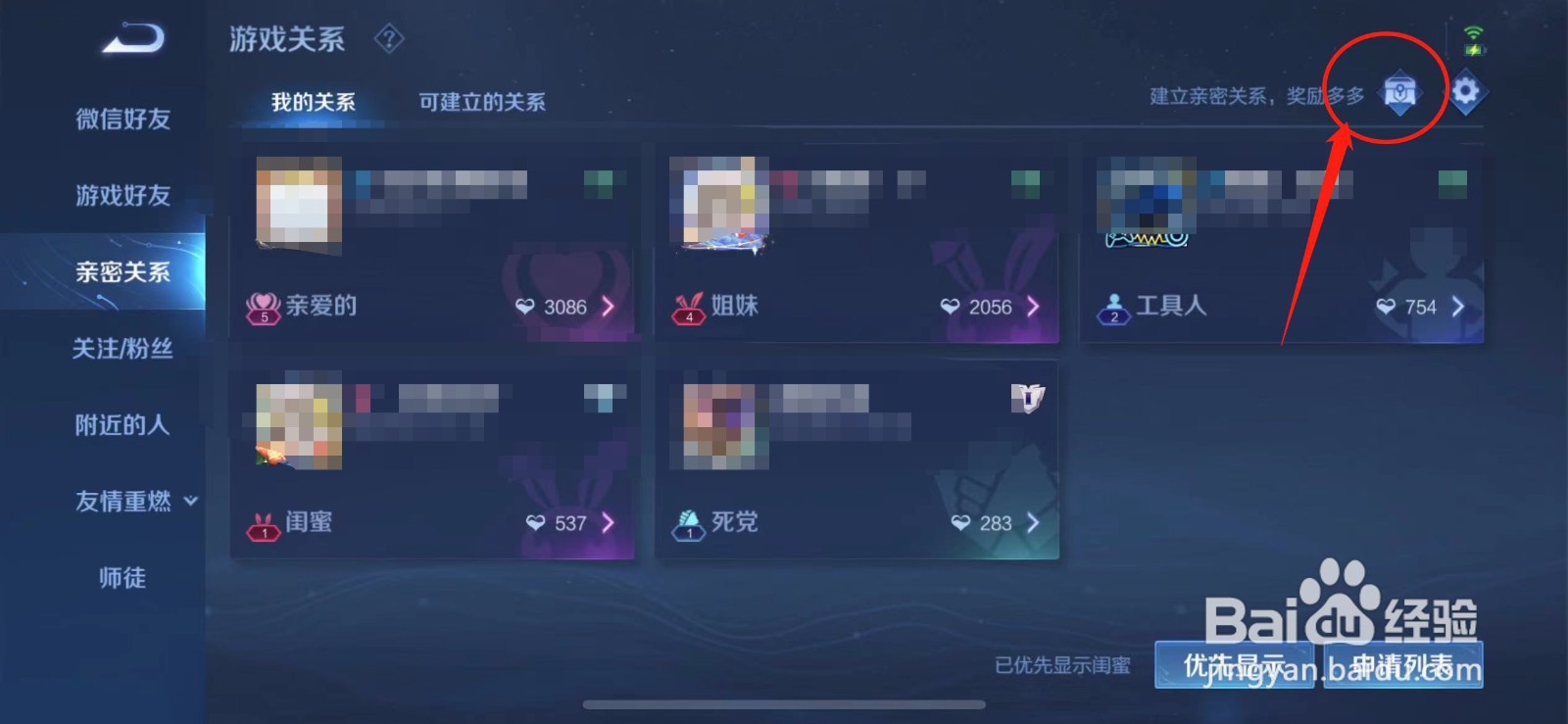 王者亲密度等级分数表