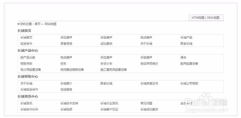 DEDE织梦网站地图样式修改