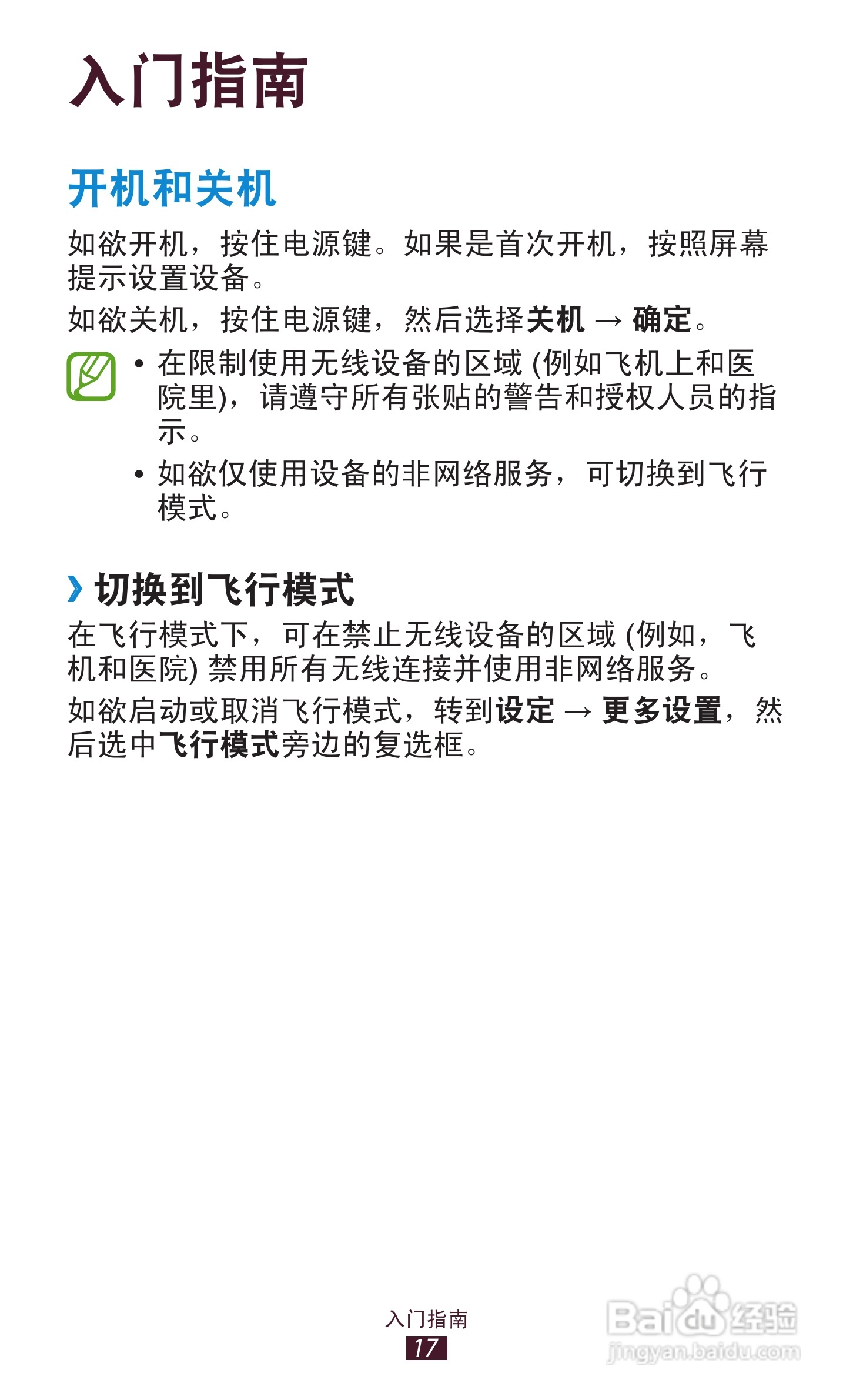 三星GT-N8000手机说明书:[2]