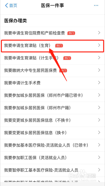 生育津贴怎么领需