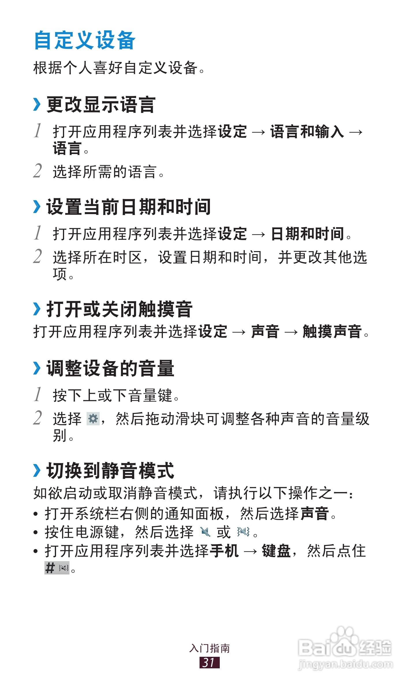 三星GT-N8000手机说明书:[4]