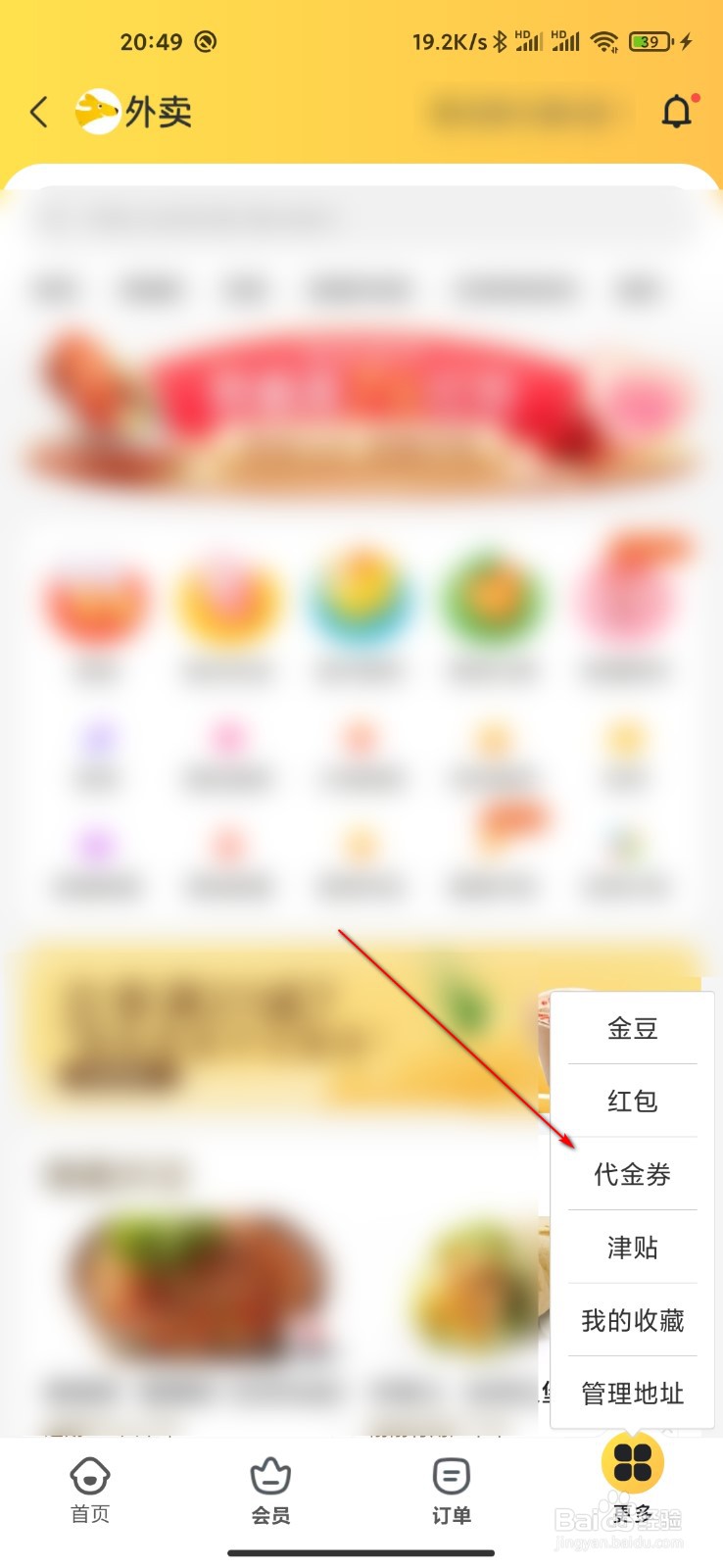 美团怎么使用商家代金券