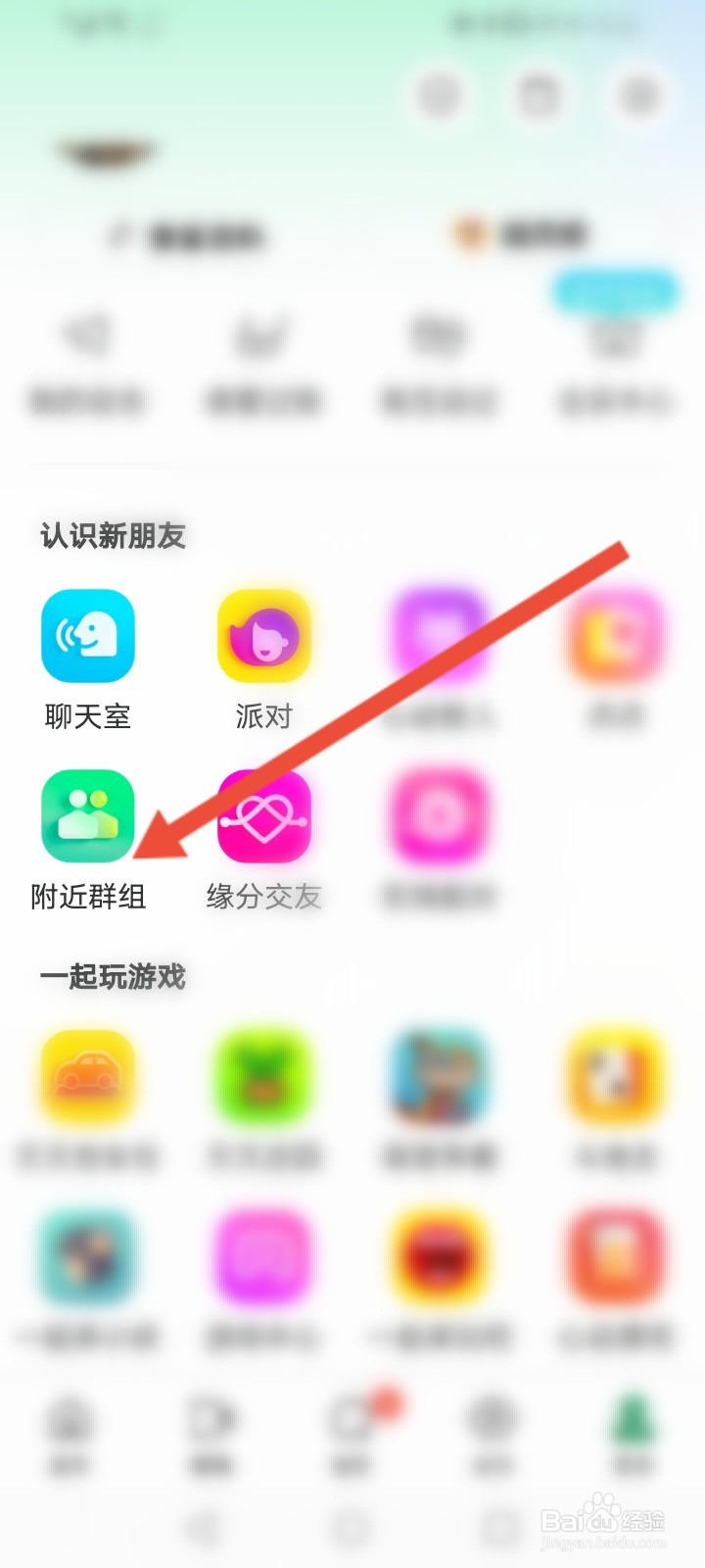 陌陌怎么申请加入群组