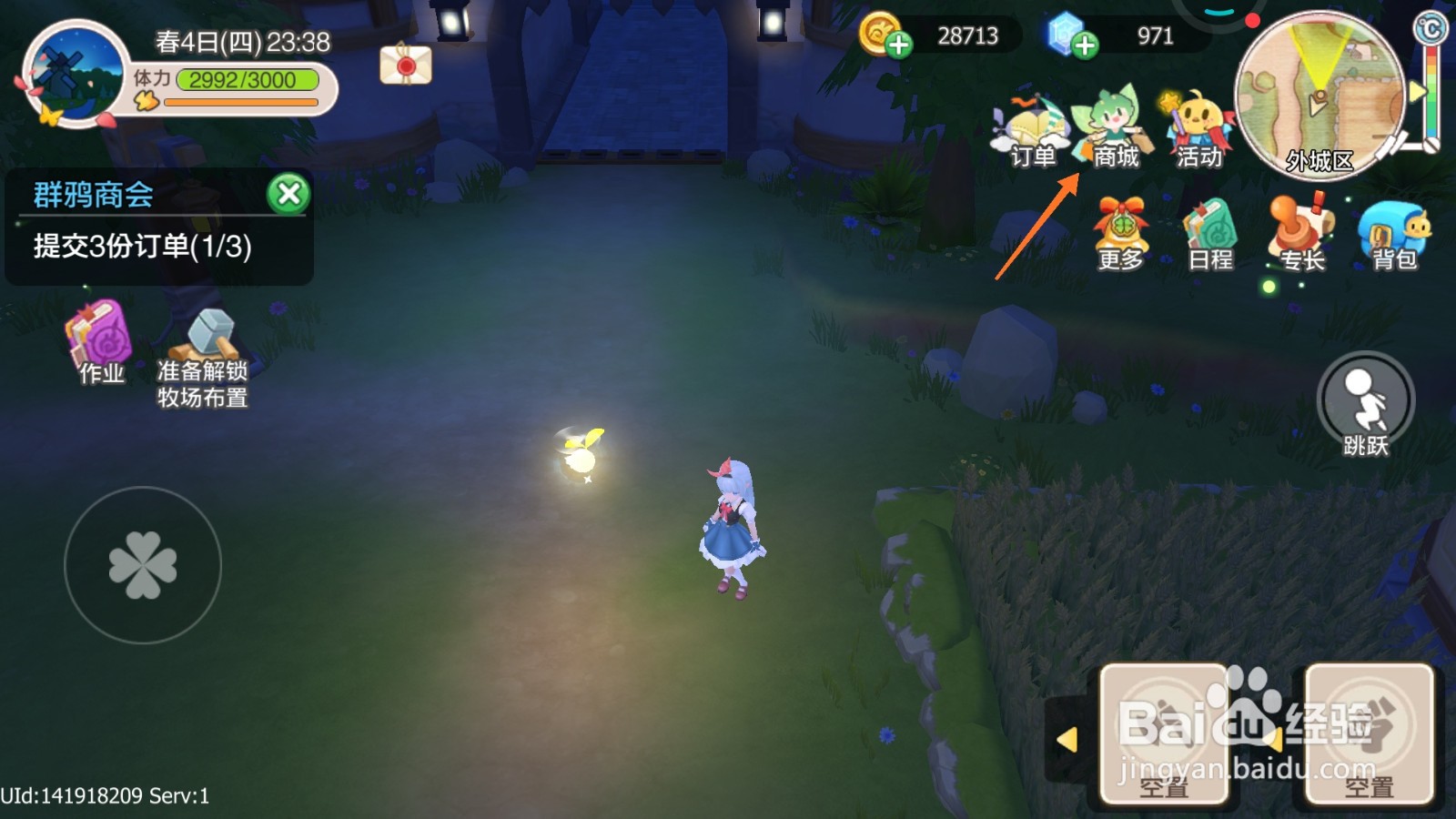 四季物语中如何购买银发染发剂