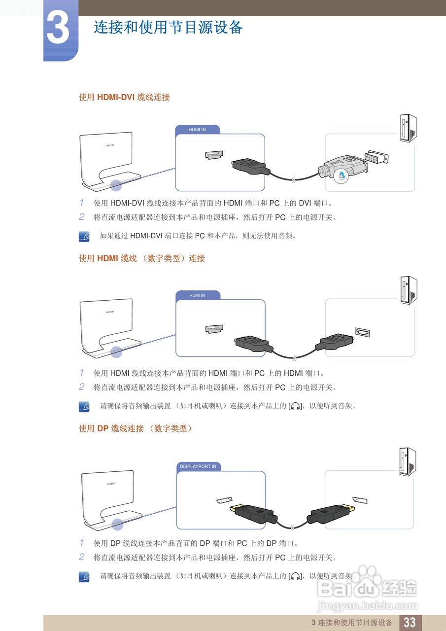 三星S27A950D液晶显示器使用说明书:[4]