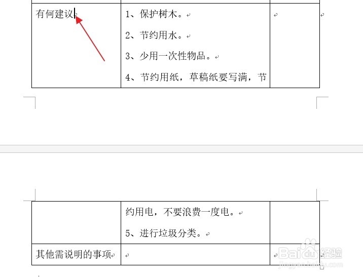 Word2013如何禁止表格跨页断行