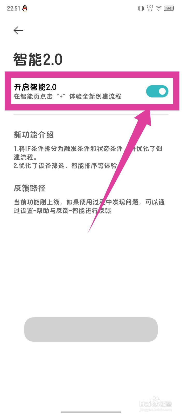 米家智能2.0怎么开启