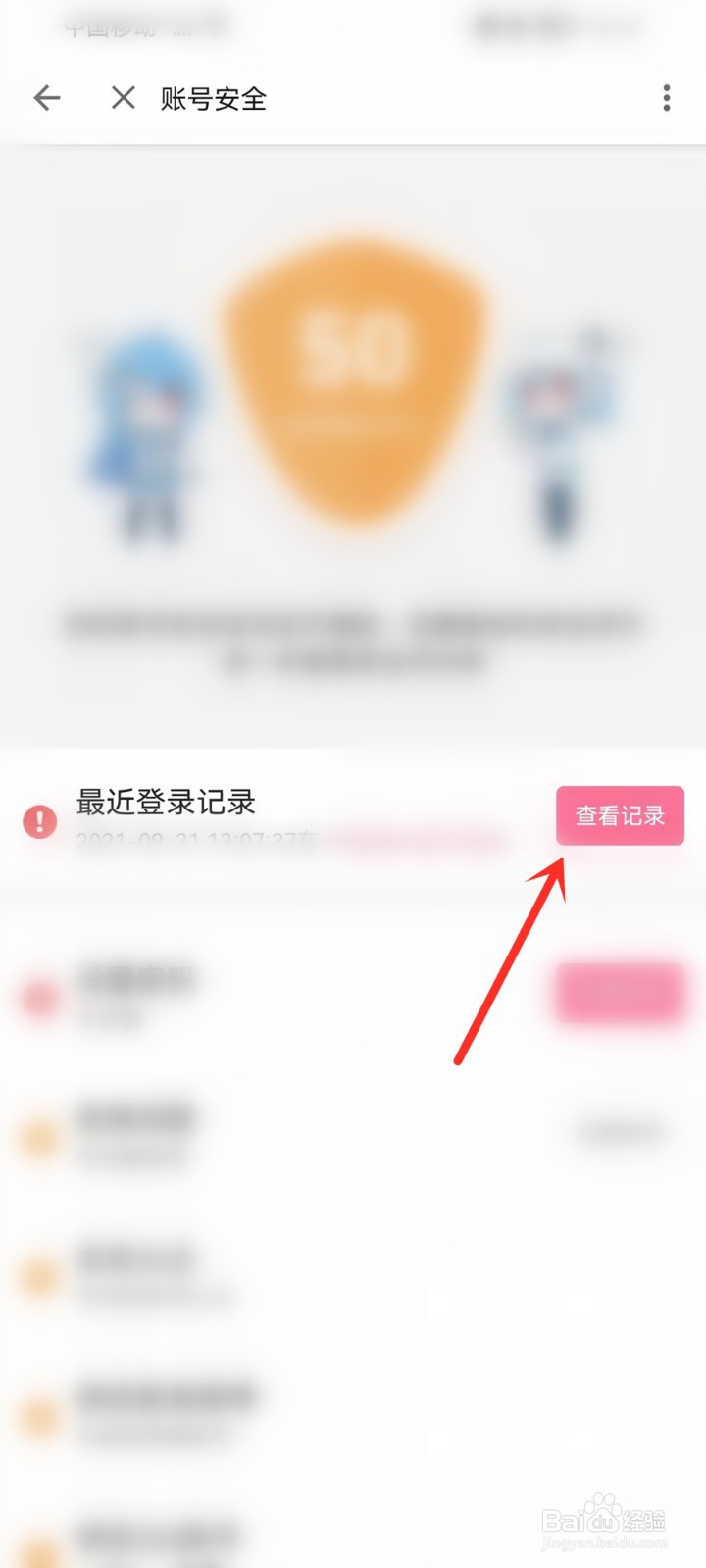 哔哩哔哩登录记录在哪里