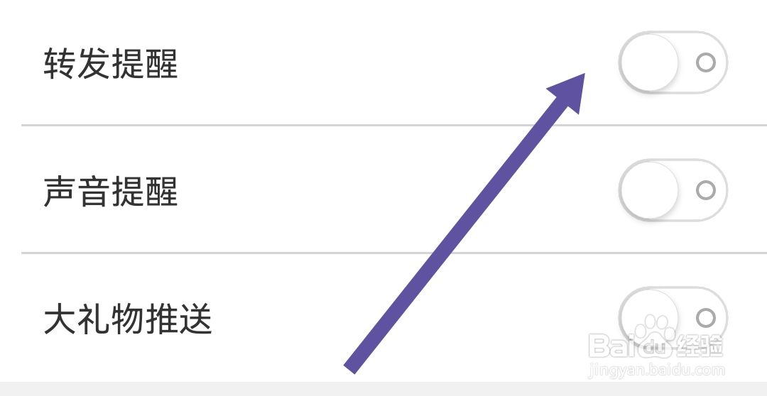 抱抱直播软件怎样关闭转发提醒提醒设置