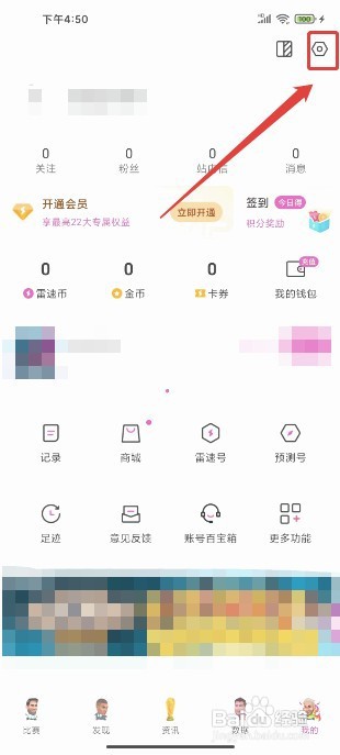 雷速体育如何清理缓存
