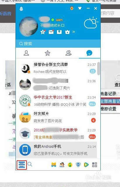 怎样导出和导入QQ消息记录