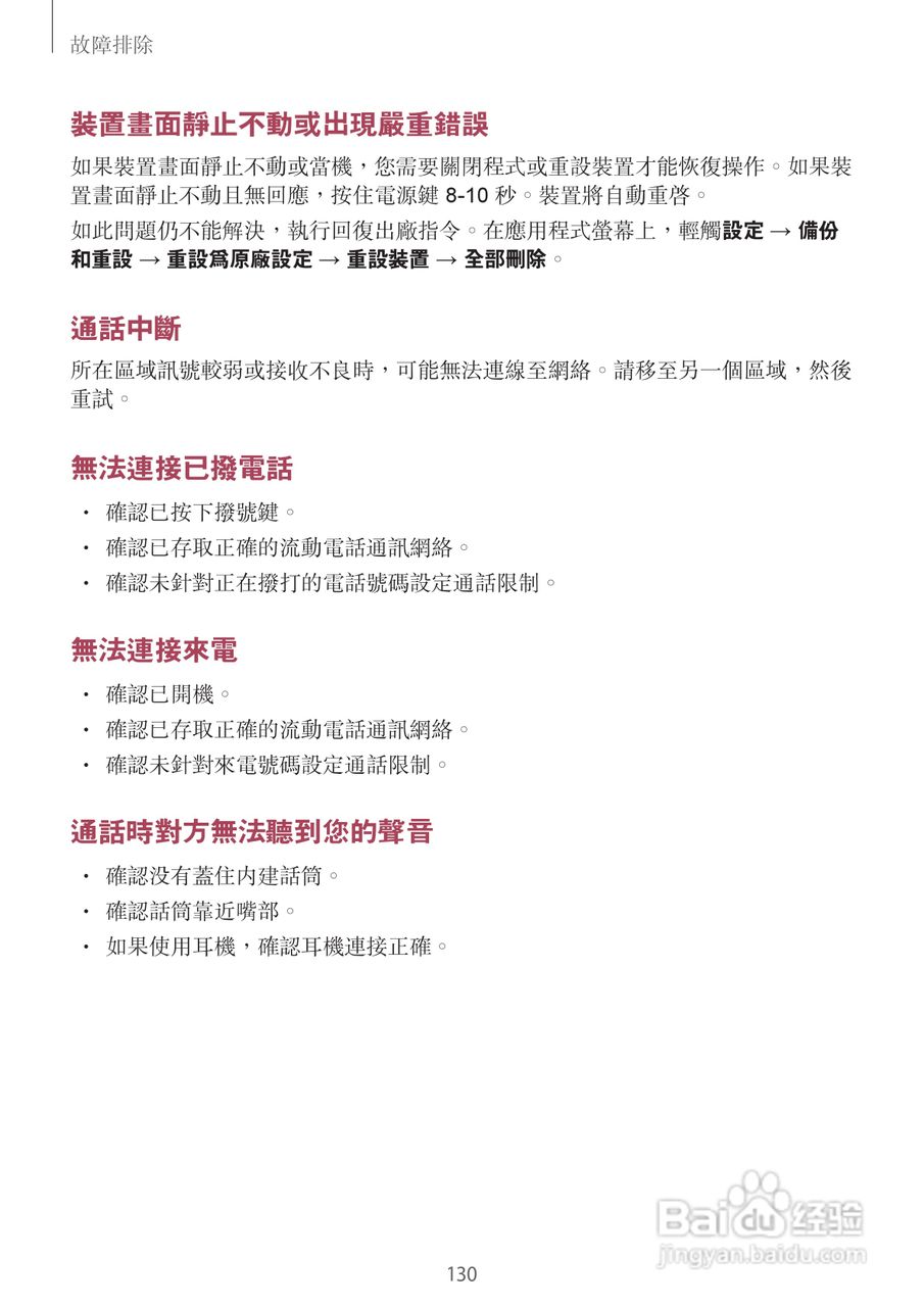 三星GT-N7105手机说明书:[13]