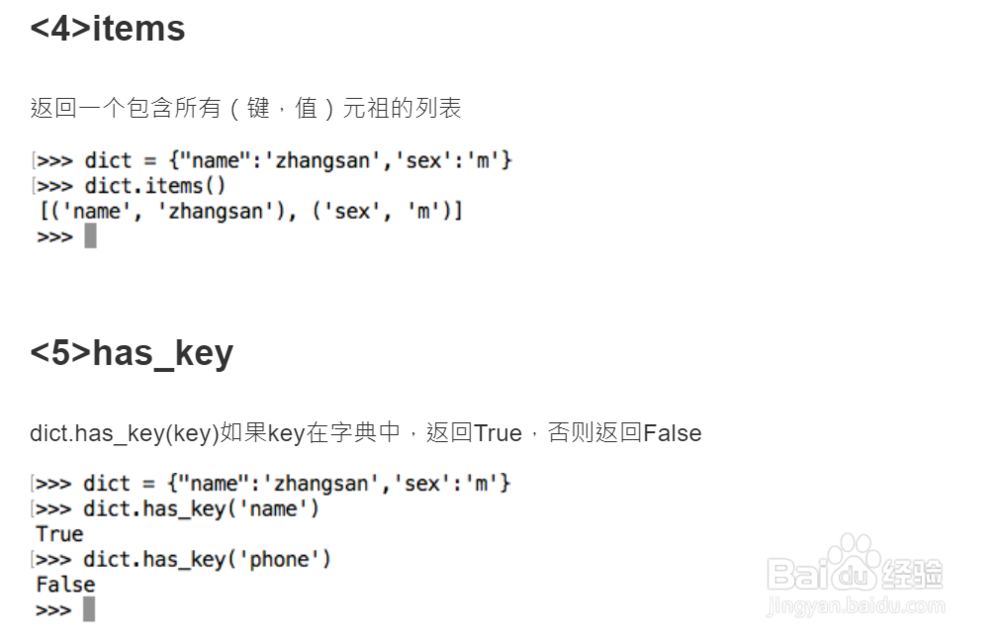 Python字典的常见操作