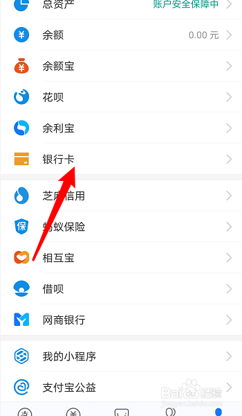 支付宝怎么查看自己的银行卡卡号