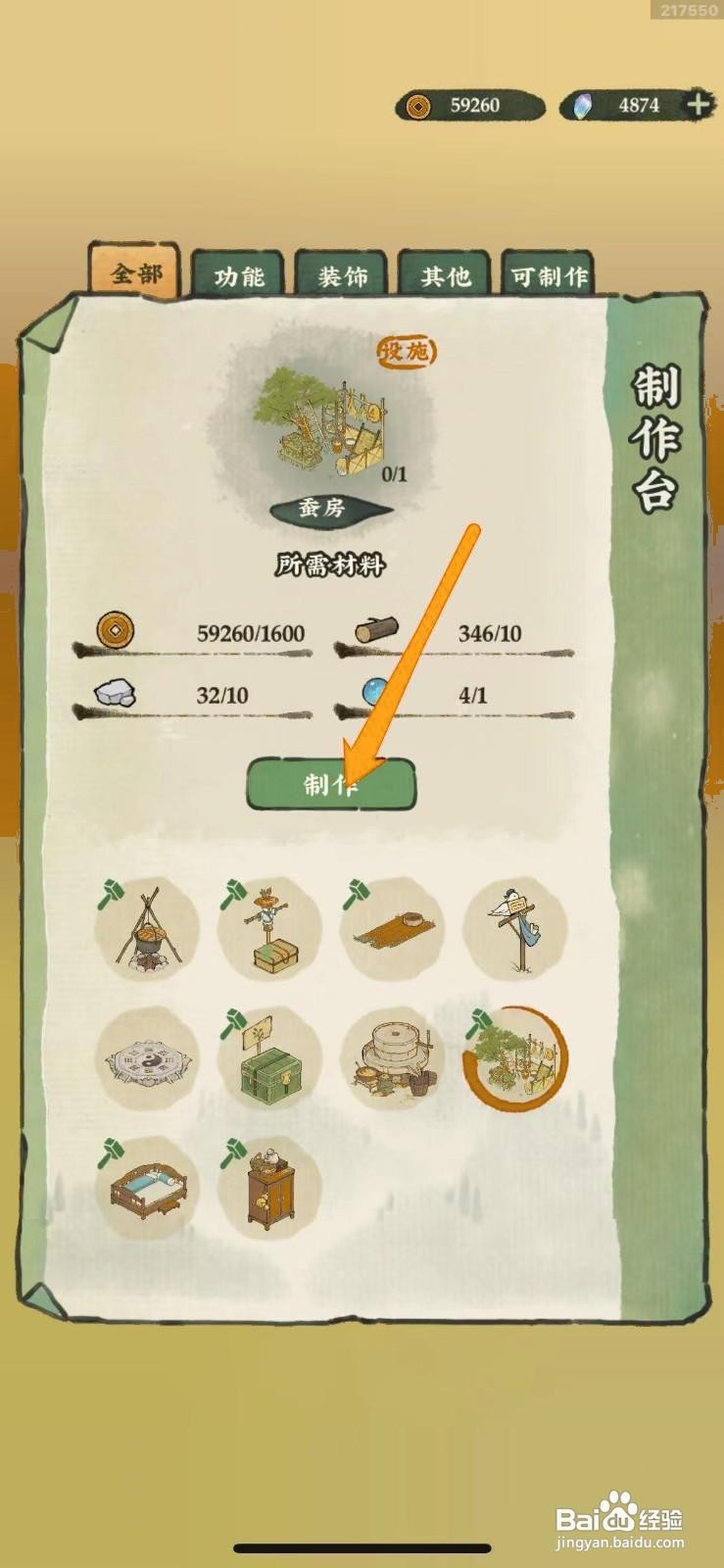 仙山小农如何制作蚕房