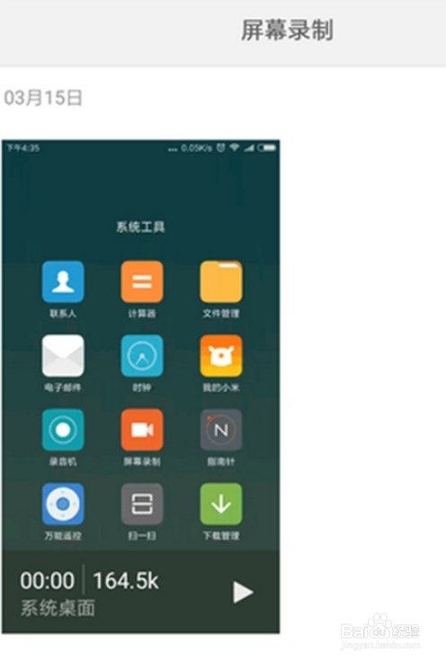 红米note8如何录屏