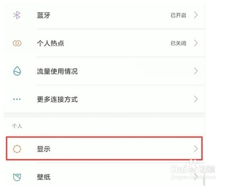 红米note8护眼模式开启方法