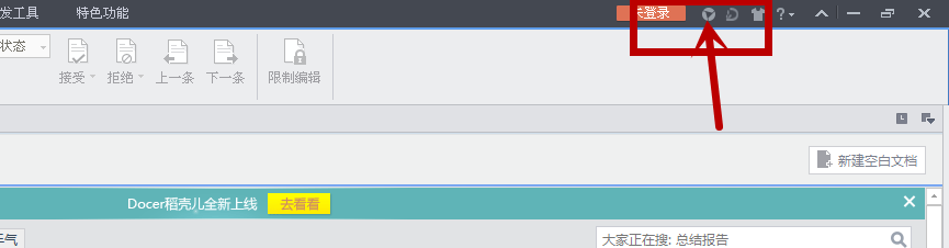 如何不再弹出WPS热点窗口？