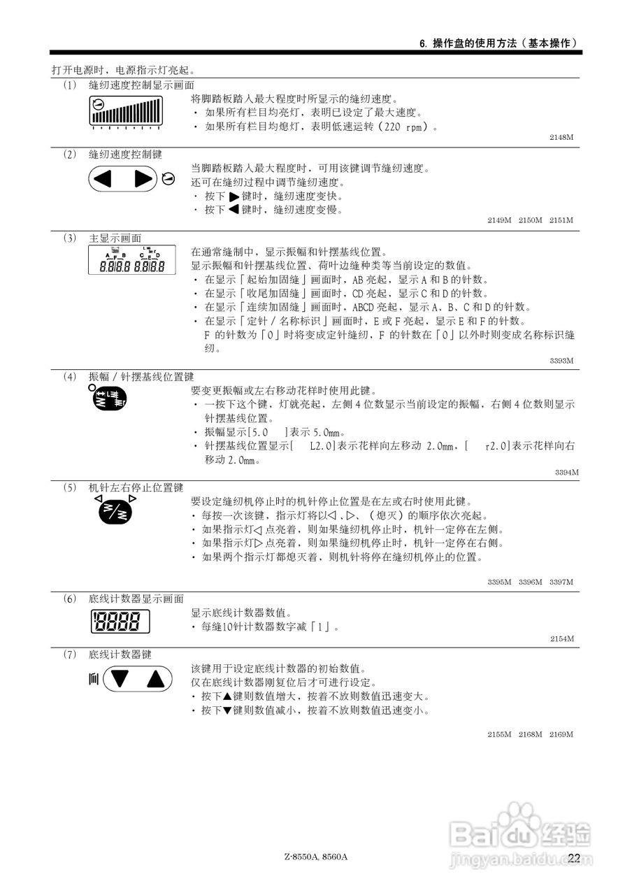 brother Z-8550A/Z-8560A电脑自动缝纫机使用说明书:[3]