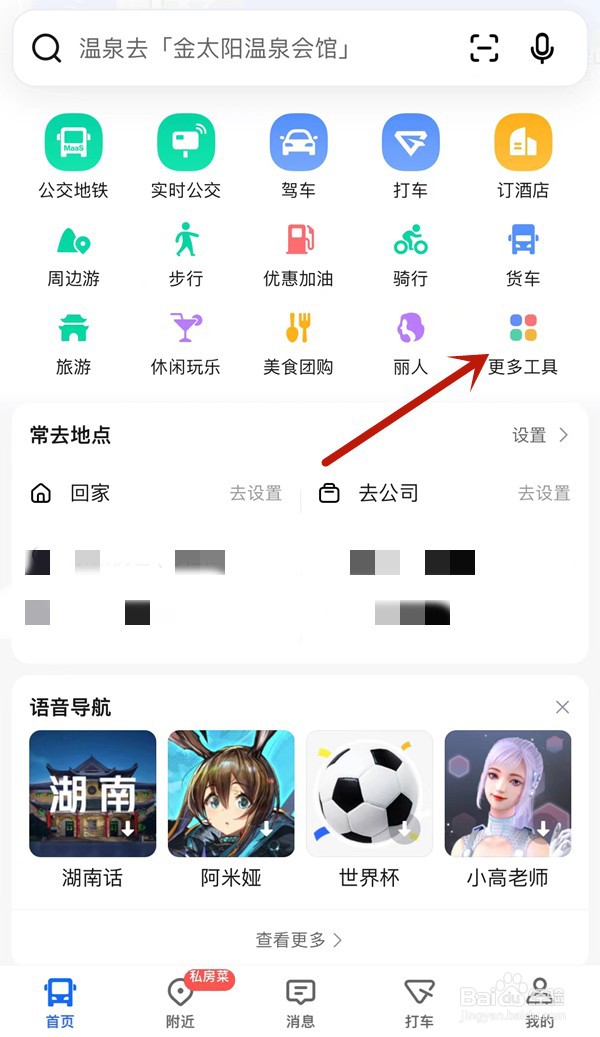 高德离线地图在哪里打开