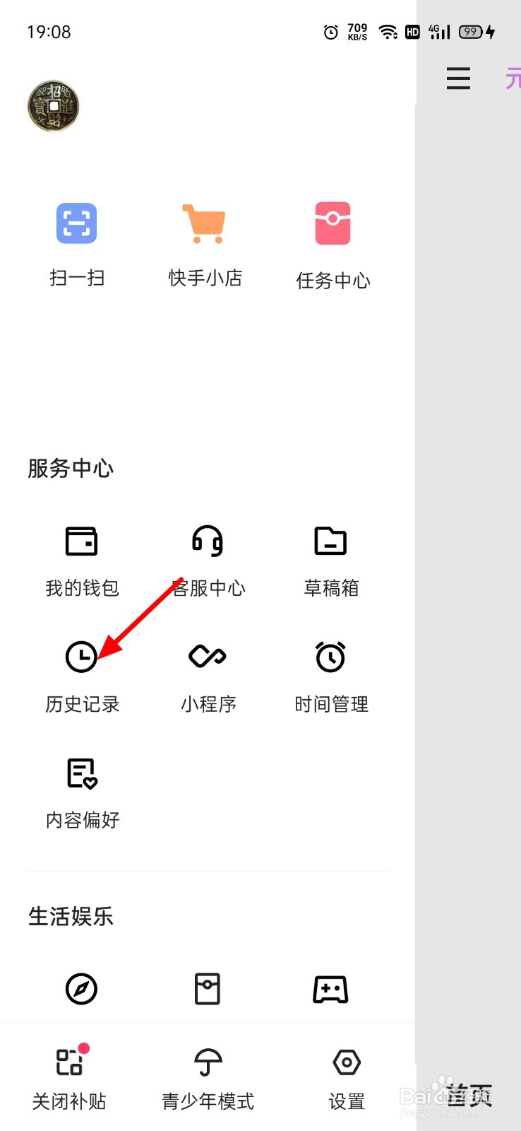 快手怎么看浏览记录