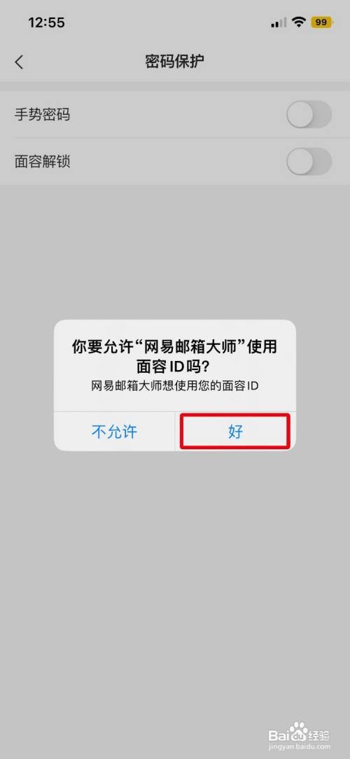 网易邮箱大师要怎么开启面容解锁